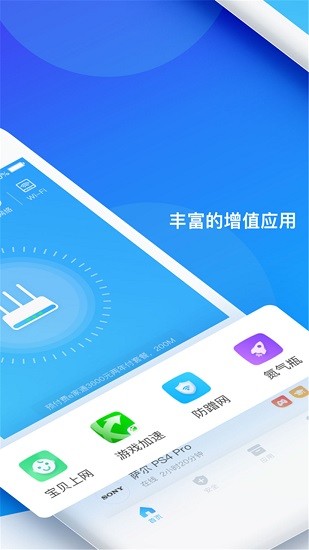 wifi智能管家app0