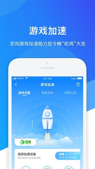 wifi智能管家app2