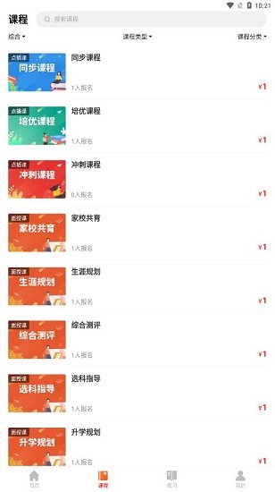 清北課堂官方版 v1.0.1 安卓版 0