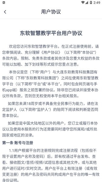 東軟智慧教學 v1.0 安卓版 2