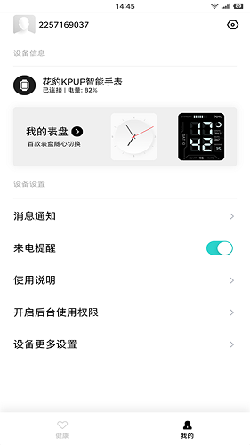 花豹穿戴應用 v1.0.8 安卓版 1