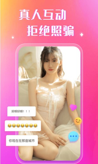 陌約軟件 v1.2.6 安卓版 3