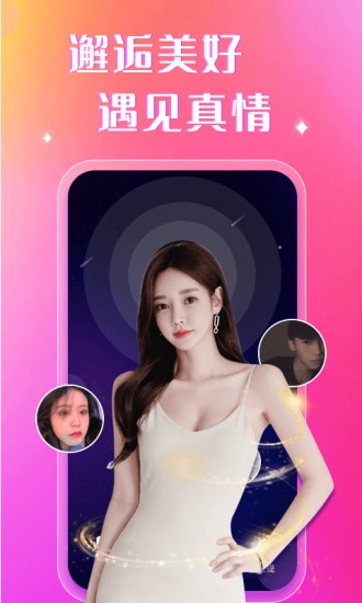 陌約軟件 v1.2.6 安卓版 1