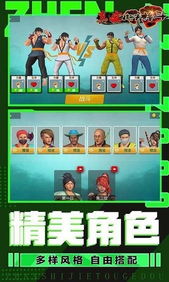 真實(shí)街頭格斗手游 v1.0 安卓版 3