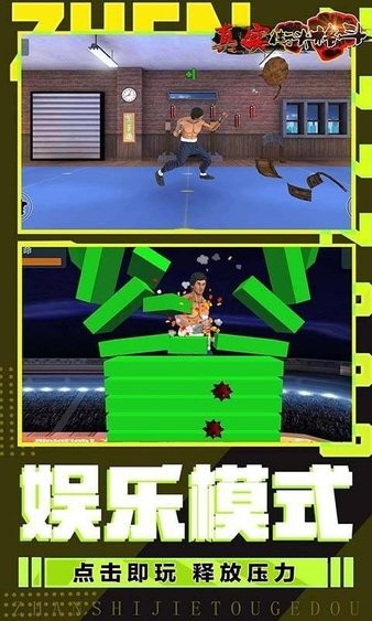 真實(shí)街頭格斗手游 v1.0 安卓版 2