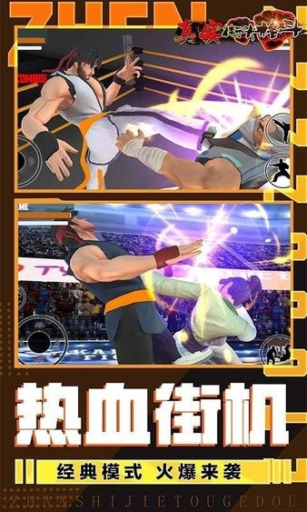 真實(shí)街頭格斗手游 v1.0 安卓版 4