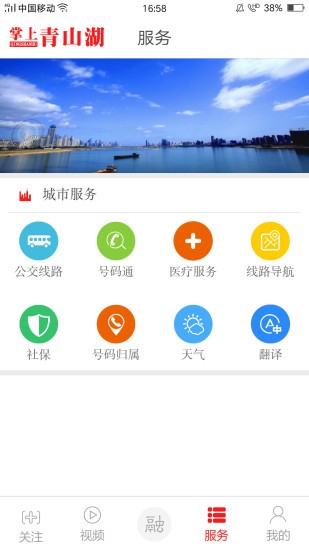 掌上青山湖官方版 v3.1.2 最新版 0