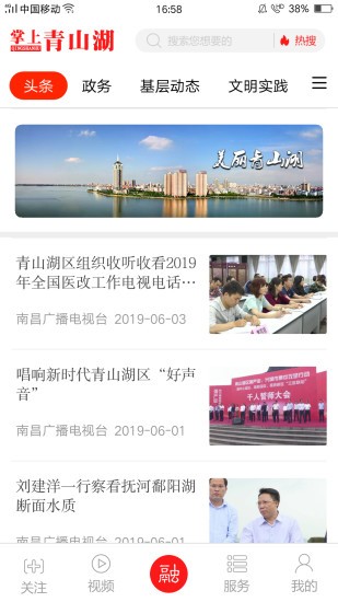 掌上青山湖官方版 v3.1.2 最新版 3