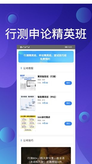 qzzn公考論壇 v1.0.0 安卓版 0