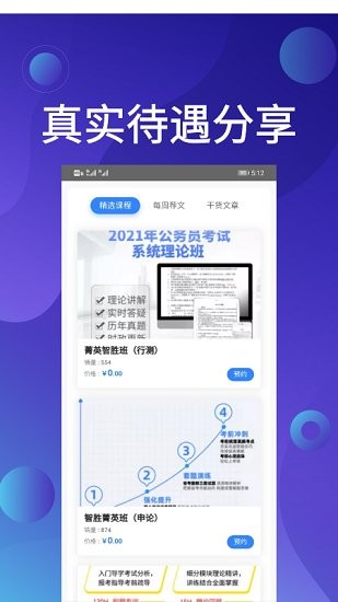 公考app