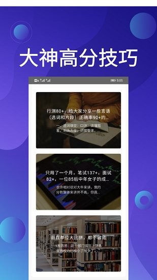 qzzn公考論壇 v1.0.0 安卓版 3
