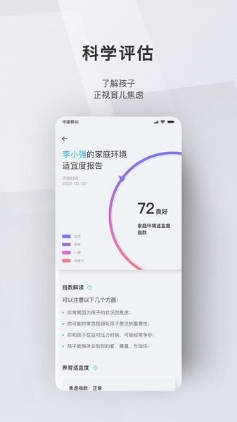 問向家長 v3.0.9 安卓版 0