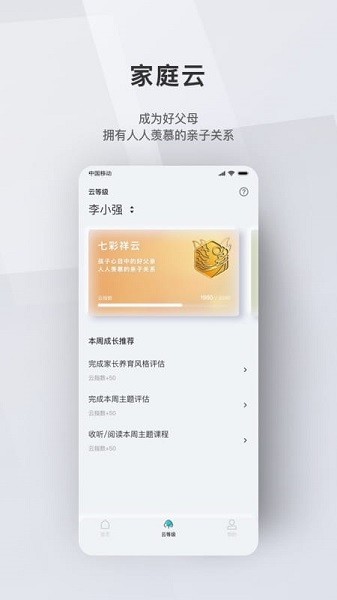 問向家長 v3.0.9 安卓版 1