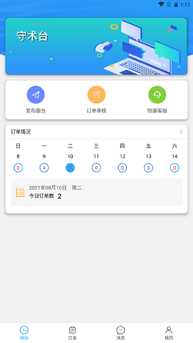 守術(shù)臺最新版 v1.0.0 安卓版 0