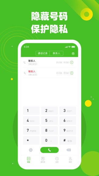 千尋電話 v1.2.1 安卓版 0