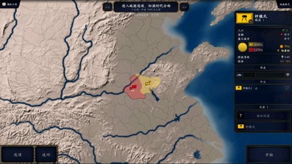 中華上下五千年2上古先秦 v1.9 安卓完整版 0