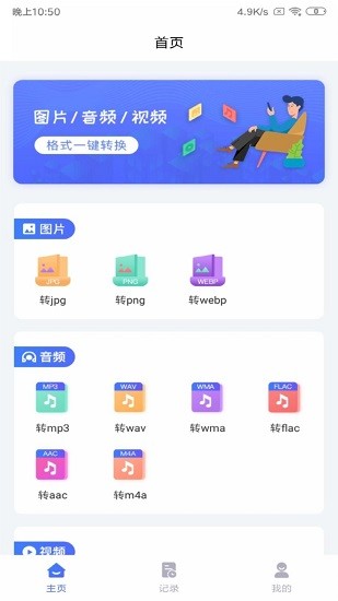 文件轉(zhuǎn)換器app下載