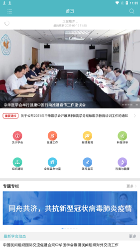 中華醫(yī)學會最新版 v1.1.5 安卓版 0