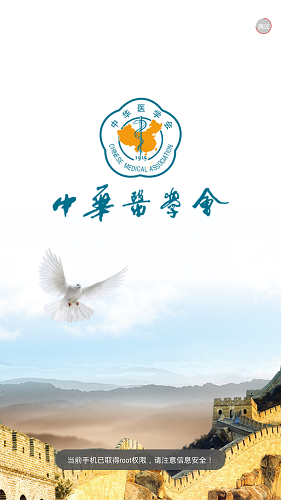 中華醫(yī)學會最新版 v1.1.5 安卓版 2