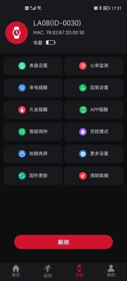 羅能運(yùn)動健康app下載