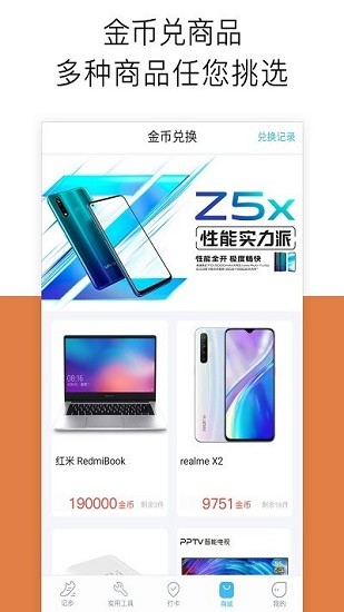 運(yùn)動(dòng)跑步器軟件 v1.4.0 安卓版 2