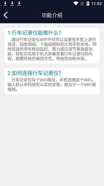 飛暢互聯(lián)行車記錄儀2