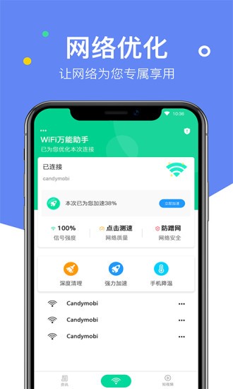 wifi萬能助手app v1.0.42 安卓最新版 0