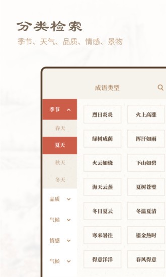 成語辭典app