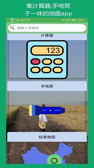 3d地圖導(dǎo)航軟件 v13.4.4 安卓版 1