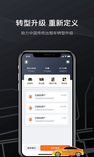 快步打車司機(jī)版 v1.1.9 安卓版 0