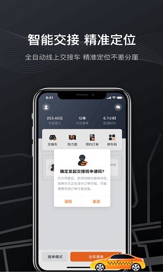 快步打車司機(jī)端app下載