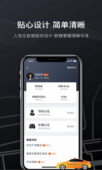 快步打車司機(jī)版 v1.1.9 安卓版 2