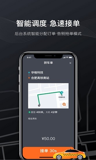 快步打車司機(jī)版 v1.1.9 安卓版 3
