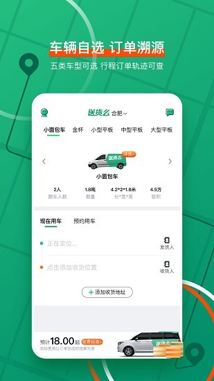 送貨么app下載