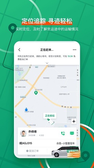 送貨么同城貨運(yùn)平臺(tái) v2.0.5 安卓版 2