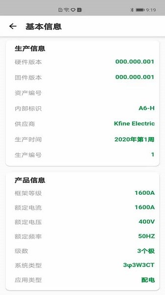 凱帆智控 v1.0.0 安卓版 1