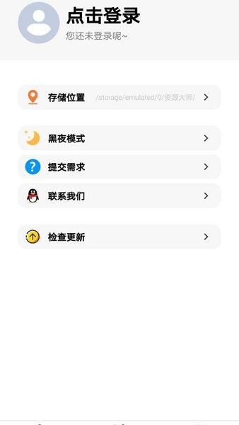 資源大師最新版本 v1.1.5 官方安卓版 2