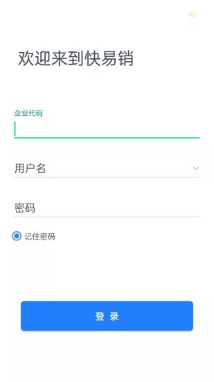 快易銷最新版 v6.5.0 最新版 0