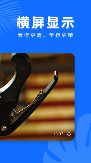 學(xué)吉他最新版 v21.9.09 安卓版 1