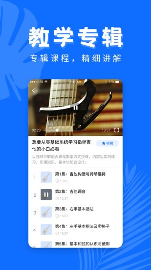 學(xué)吉他最新版 v21.9.09 安卓版 0