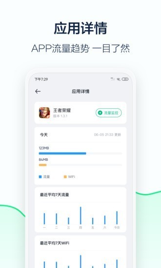 5G流量管家app 下載