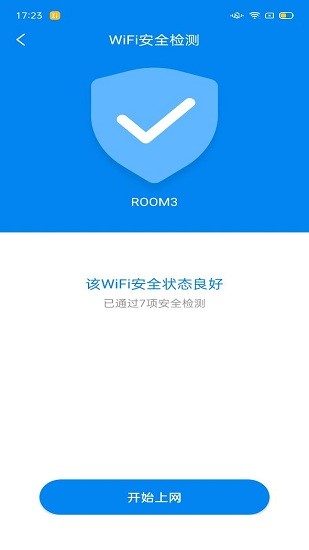 WiFi小秘書最新版 v1.8.9 安卓版 0