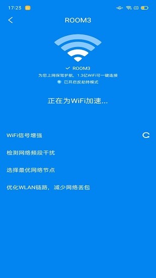 WiFi小秘書最新版 v1.8.9 安卓版 1