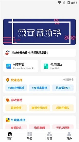 游戲輔助app