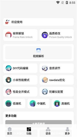 愛畫質(zhì)助手 v1.0 安卓版 2