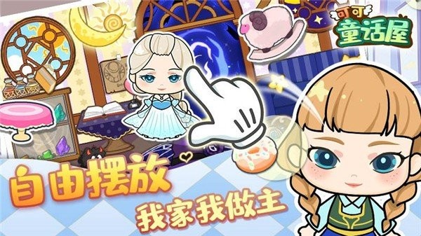 可可童話屋下載
