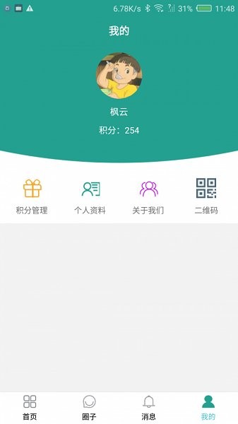 分享e療手環(huán) v1.2.4 安卓版 0