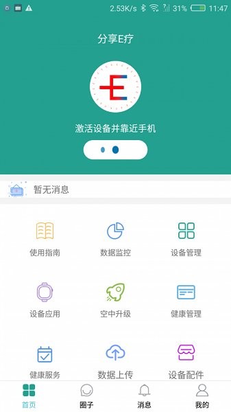分享e療手環(huán) v1.2.4 安卓版 3