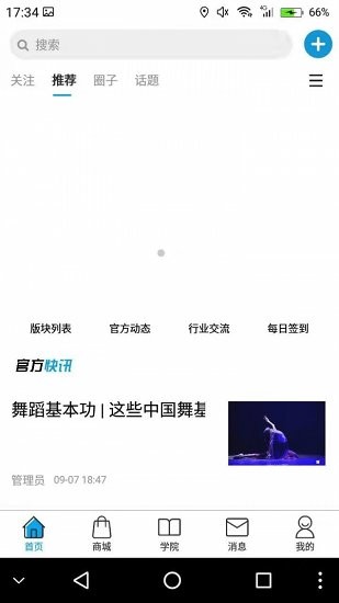 舞者圈手機版