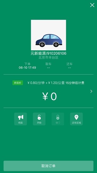 e享行官方版 v1.1.7 安卓版 3